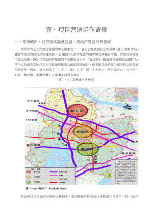 商业地产营销策划 2005常州市大学城商业街C2地块项目营销操作建议.doc