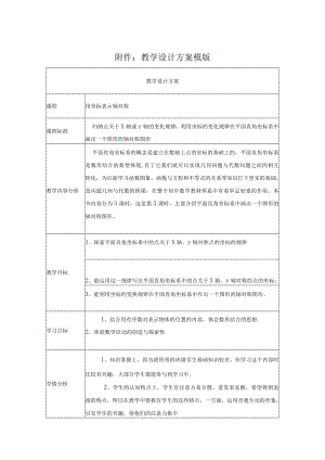 用坐标表示轴对称 教学设计.docx