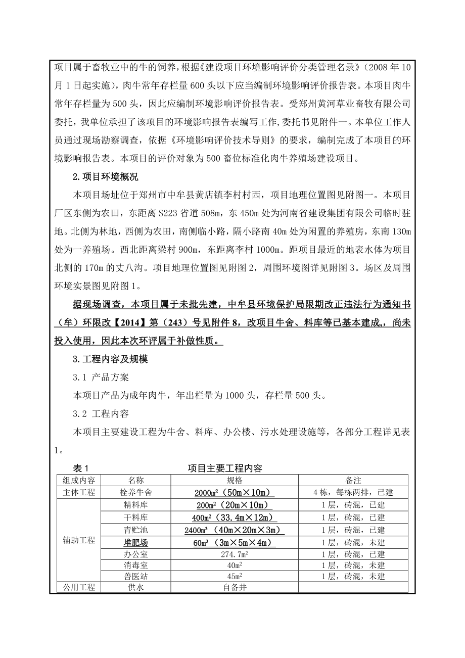 郑州黄河草业畜牧有限公司500畜位标准化肉牛养殖场建设项目.doc_第2页