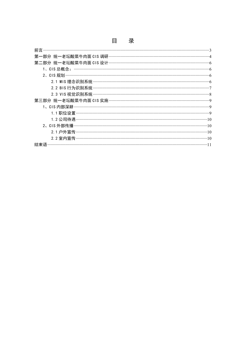 统一企业形象策划.doc_第2页