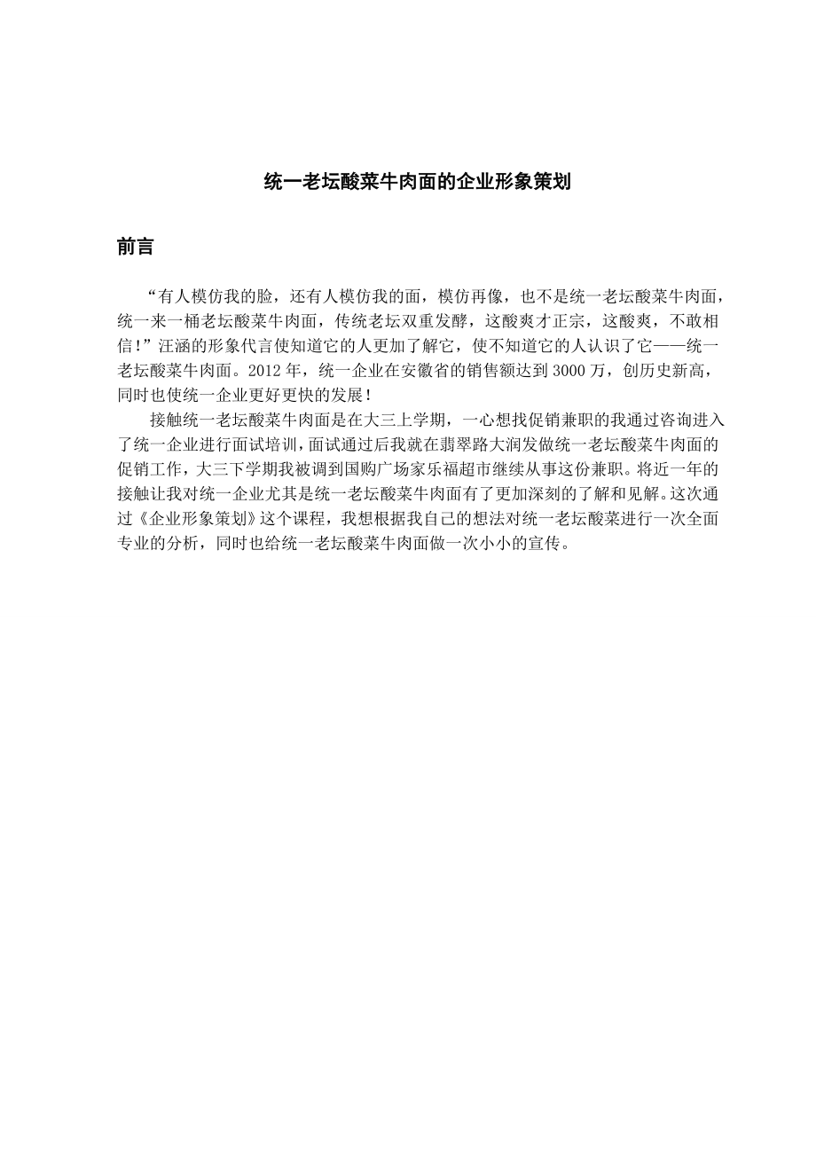 统一企业形象策划.doc_第3页