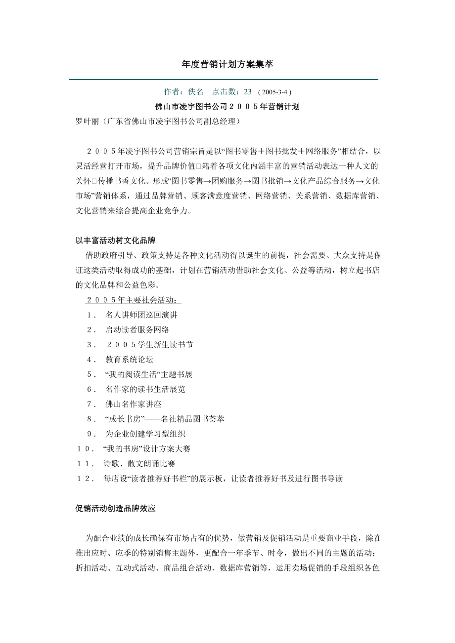 营销计划方案集萃.doc_第1页