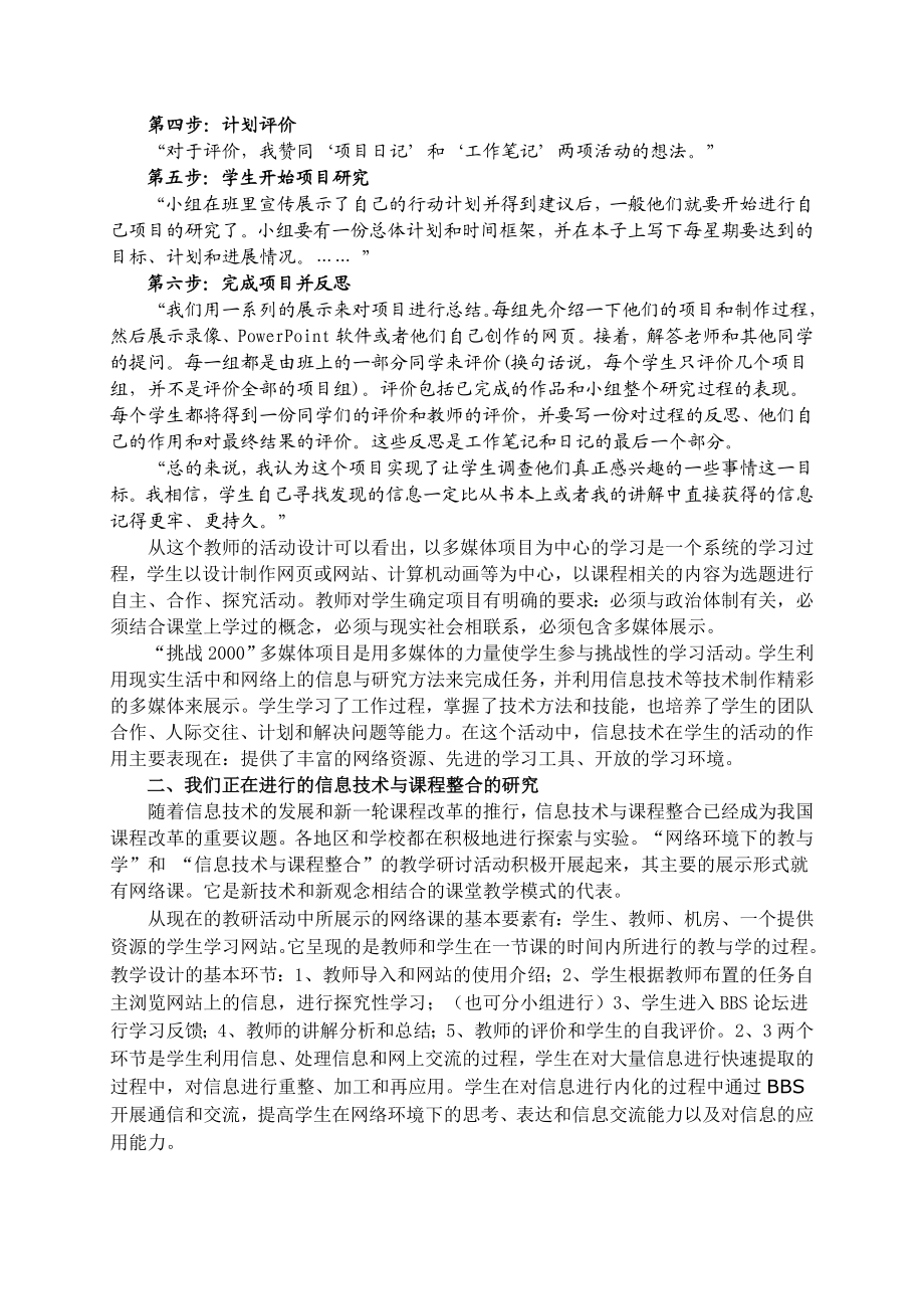 从一个案例看“信息技术与课程整合的研究”.doc_第2页