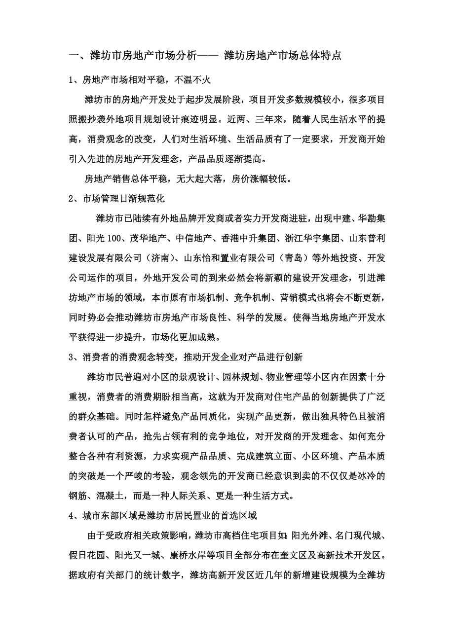 百新商务大厦推广方案221.doc_第2页