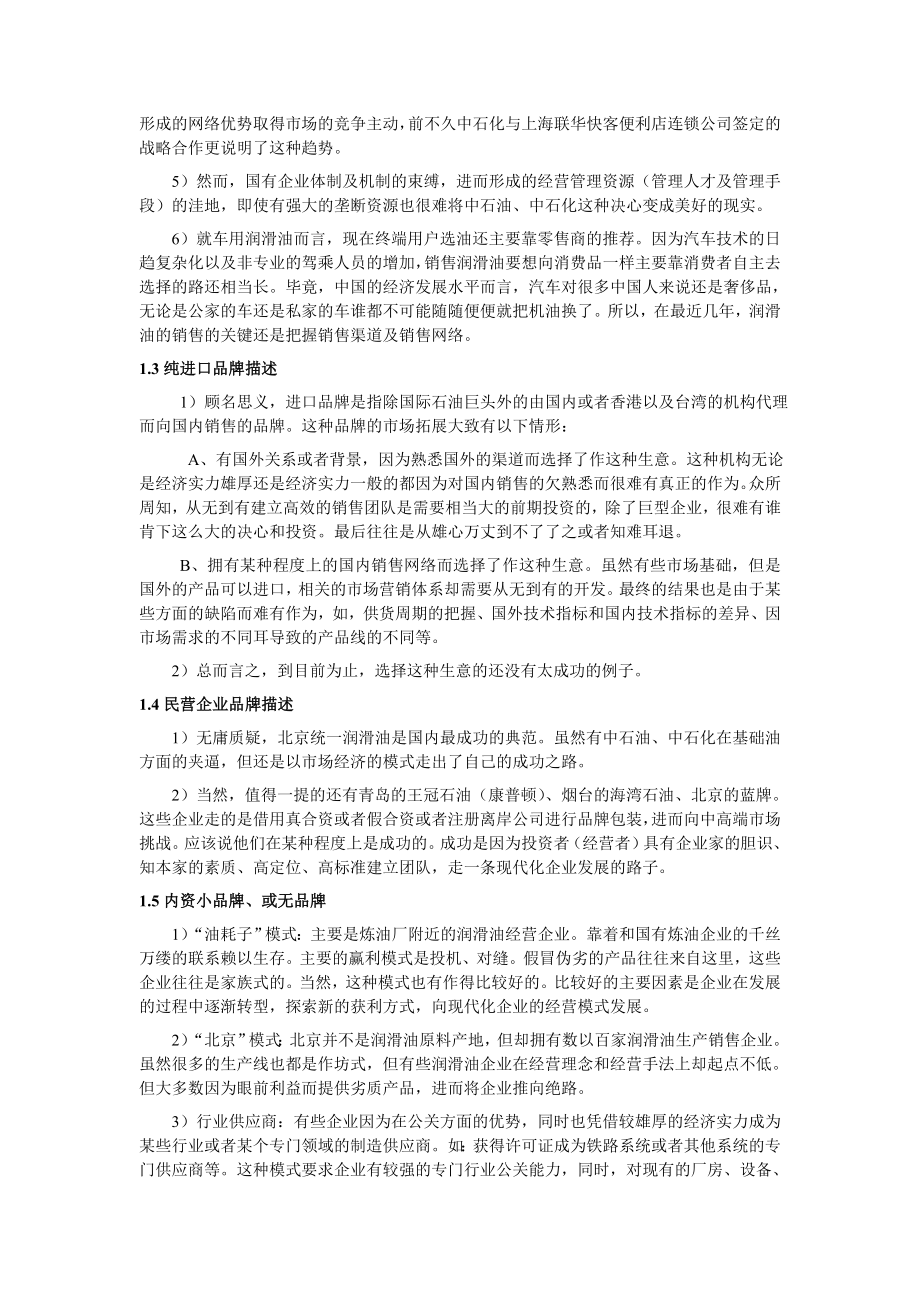 中国润滑油竞争状况及市场分析.doc_第2页