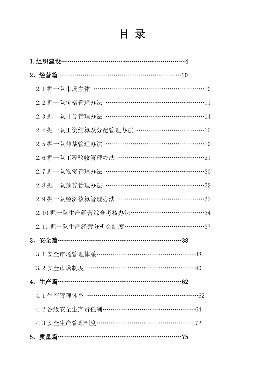 掘一队内部市场管理制度汇编.doc_第2页