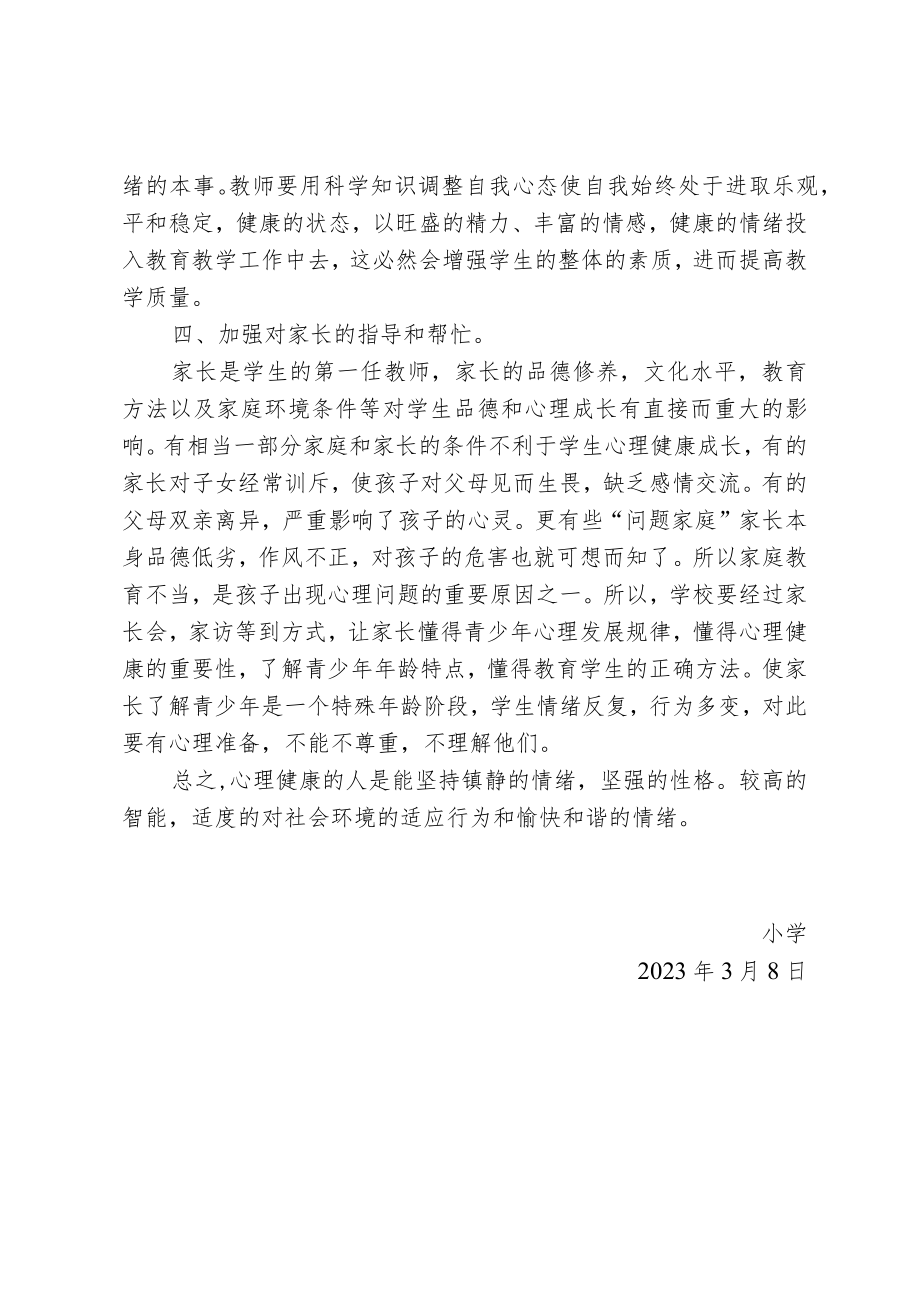 心理健康二级培训总结.docx_第2页