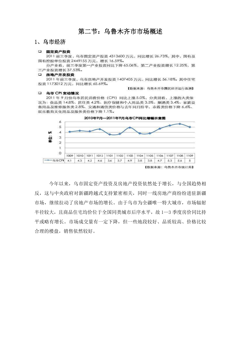 11月6日乌鲁木齐朗悦盛境三期营销及风险预控方案.doc_第3页