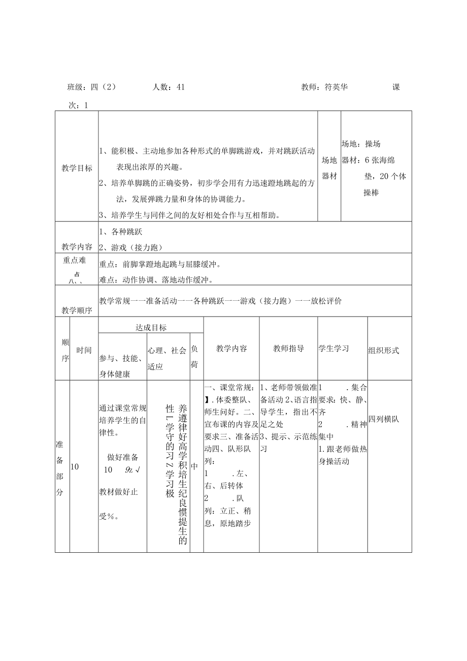 小学体育 水平二（四年级）单、双脚跳 教学设计.docx_第3页