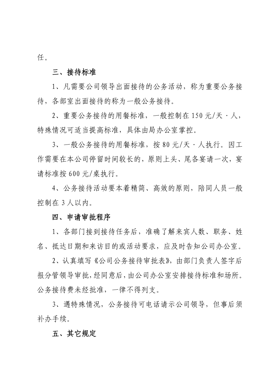 公司公务接待管理办法.doc_第3页