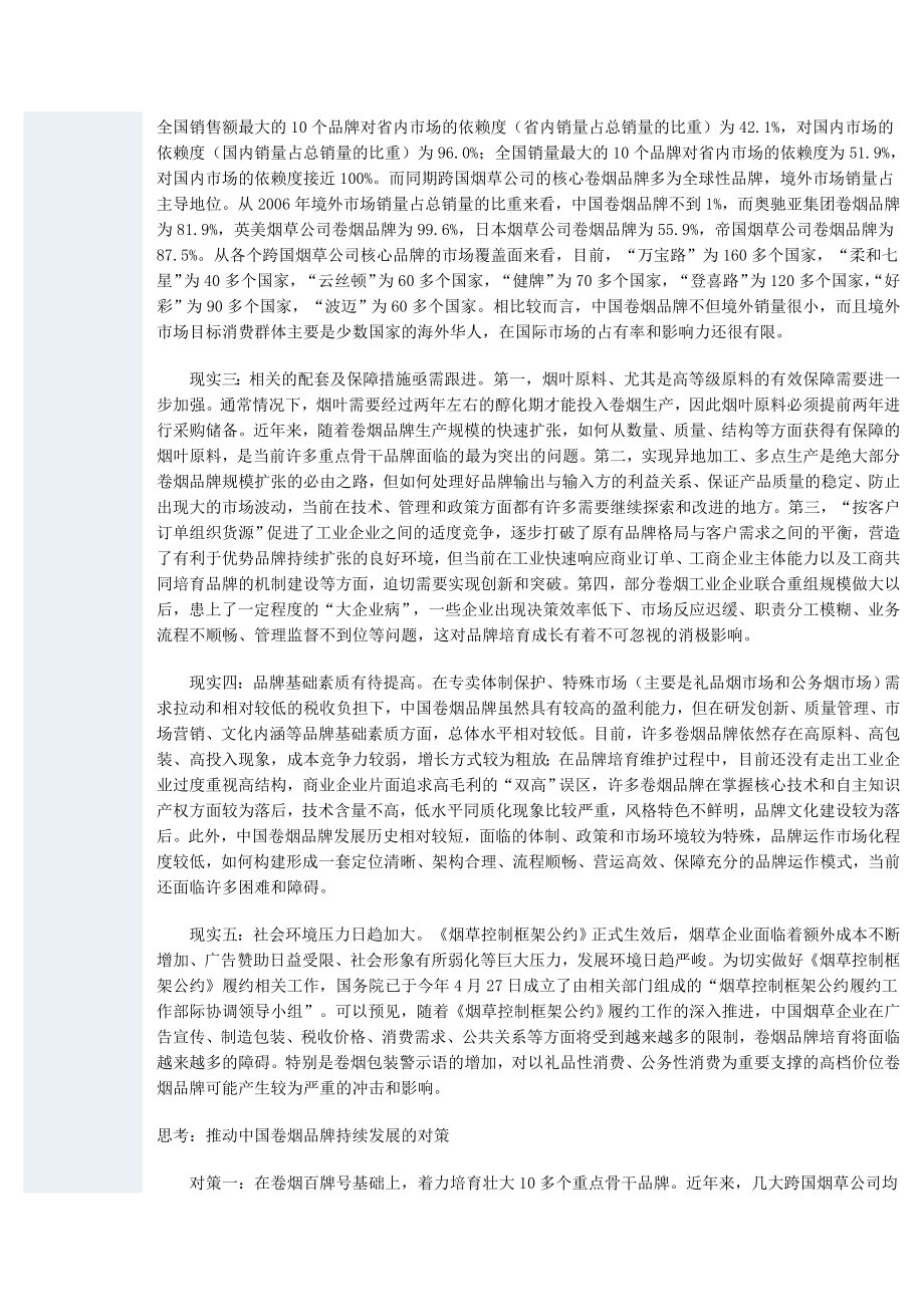 中国卷烟品牌发展态势解析.doc_第3页