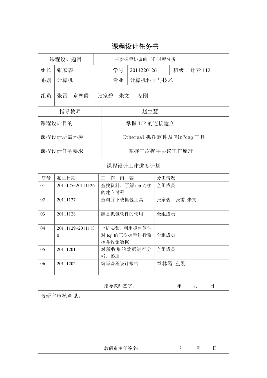 计算机网络课程设计三次握手协议的工作过程分析.doc_第2页