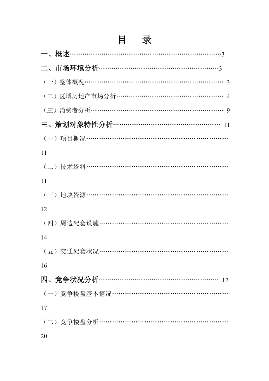 房地产营销策划书.doc_第1页