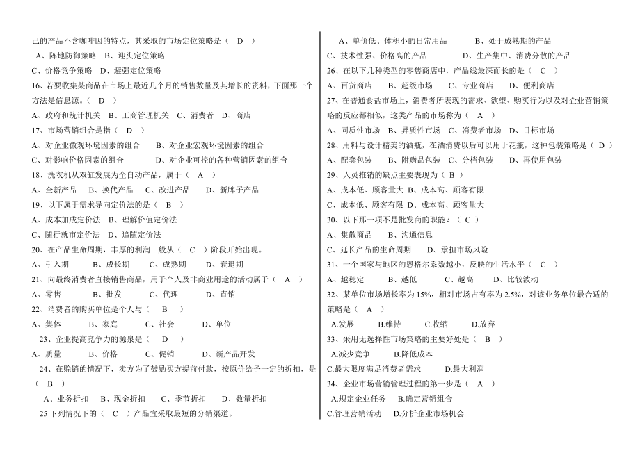 最新电大《市场营销原理与实务》期末复习资料小抄【完整已排版】.doc_第2页