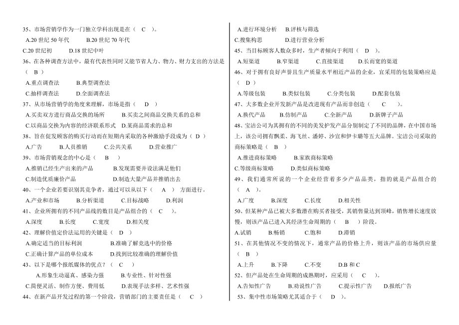 最新电大《市场营销原理与实务》期末复习资料小抄【完整已排版】.doc_第3页