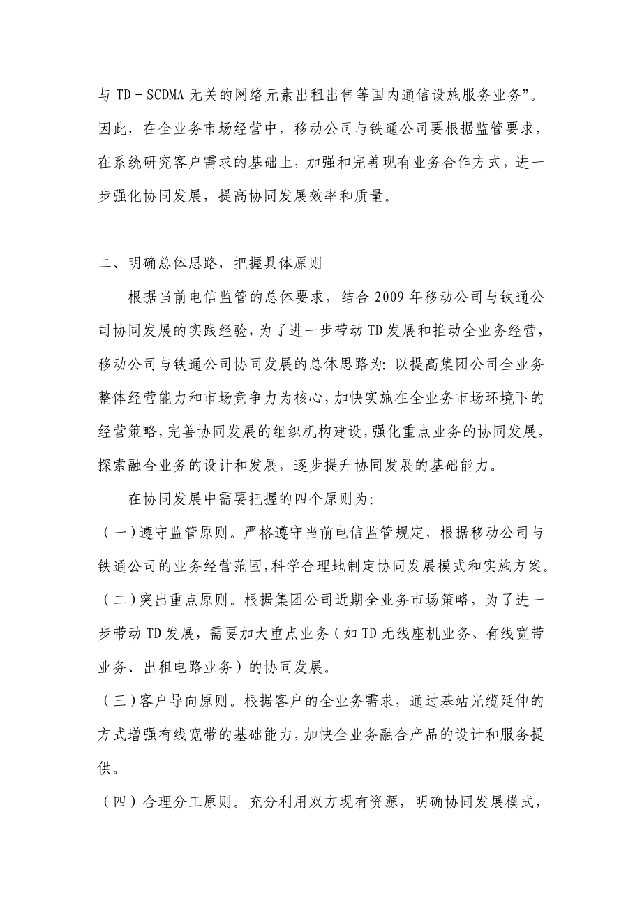 中国移动——关于在全业务市场经营中加强协同发展的指导意见.doc_第2页