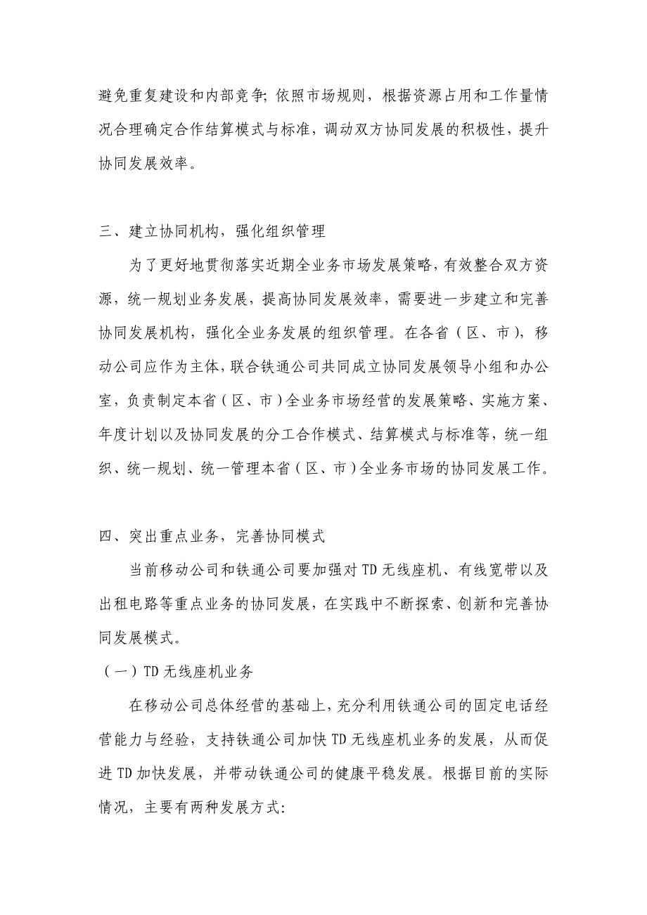 中国移动——关于在全业务市场经营中加强协同发展的指导意见.doc_第3页