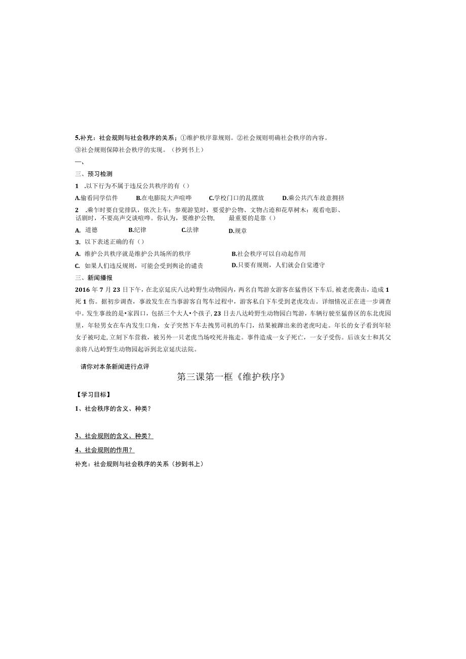 社会生活离不开规则》《维护秩序 教学设计.docx_第2页