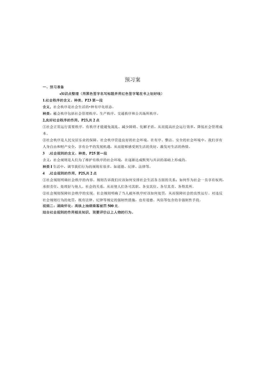 社会生活离不开规则》《维护秩序 教学设计.docx_第3页