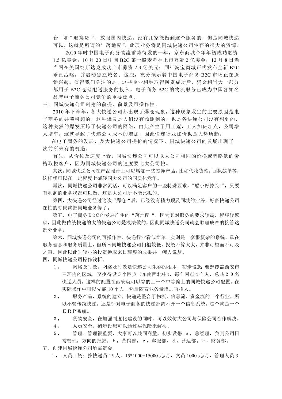 关于同城快递创建的构想.doc_第2页