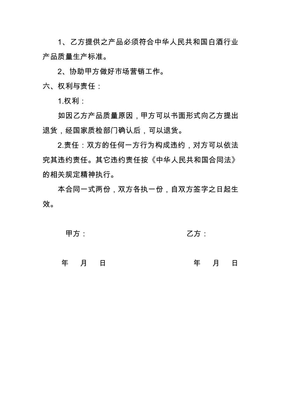 白酒购销合同881946.doc_第2页