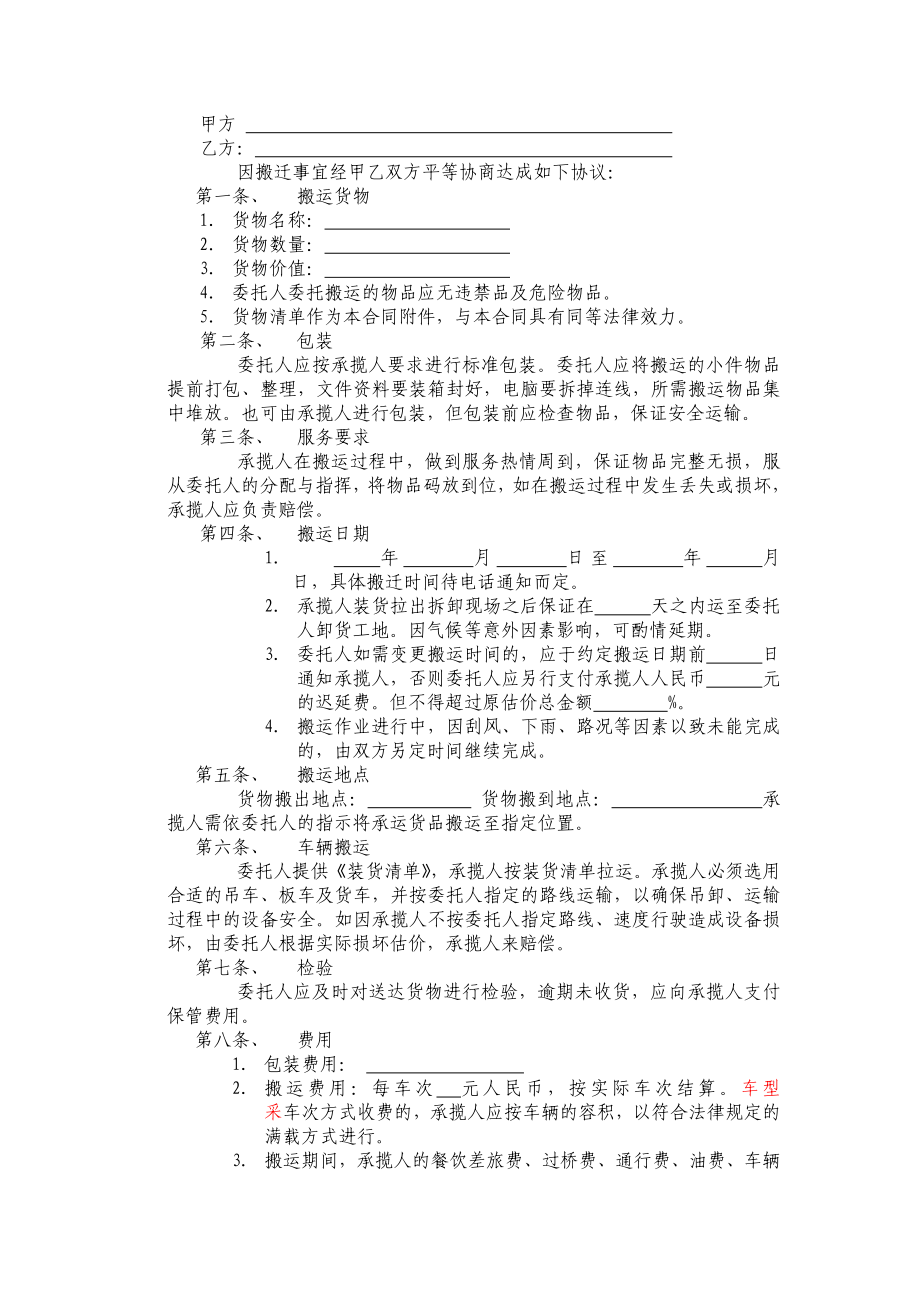 公司搬家协议.doc_第1页