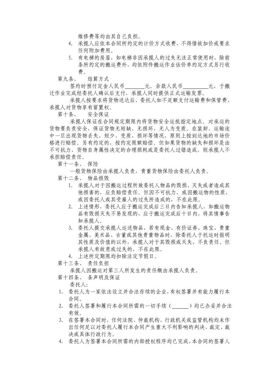 公司搬家协议.doc_第2页