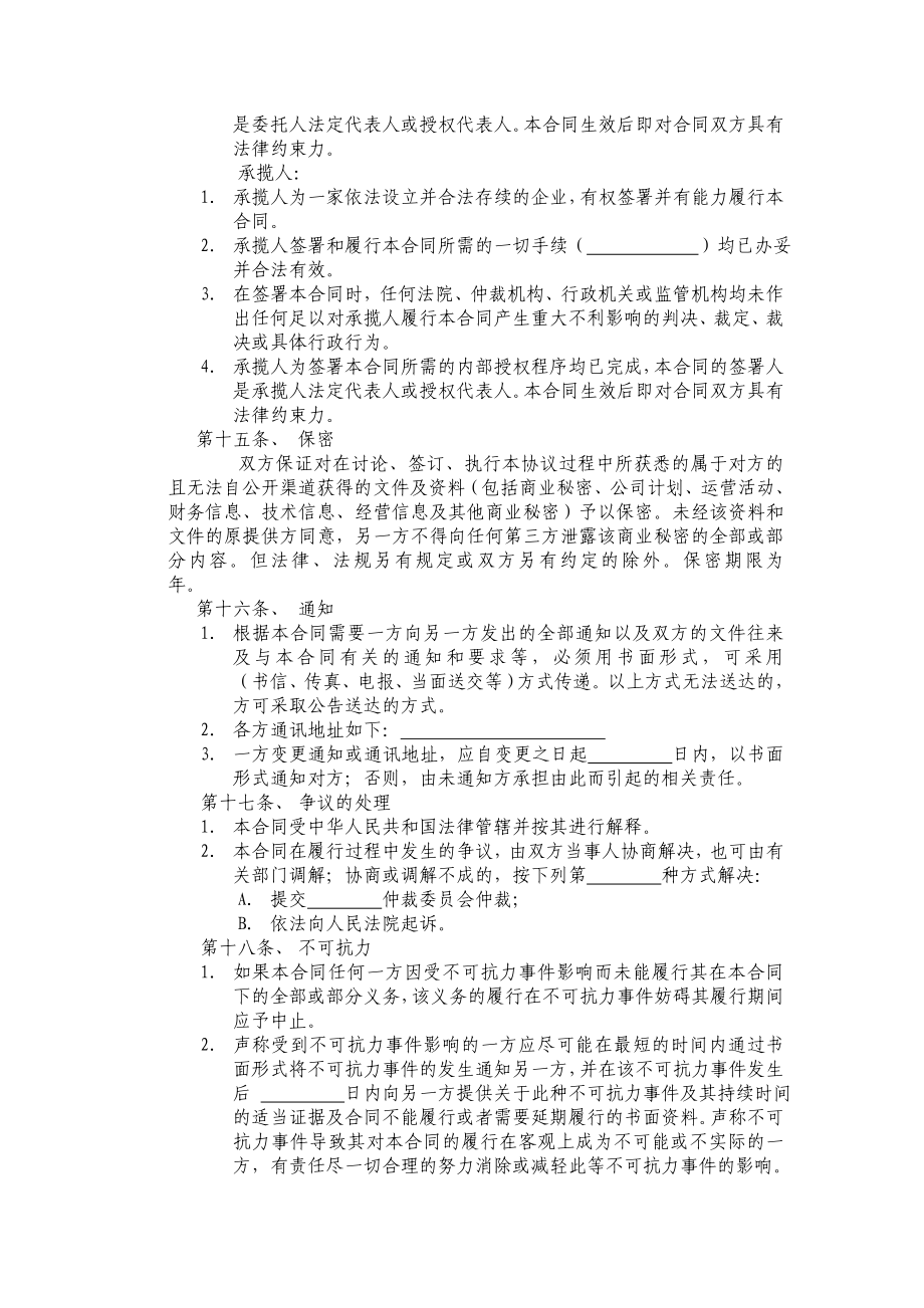 公司搬家协议.doc_第3页