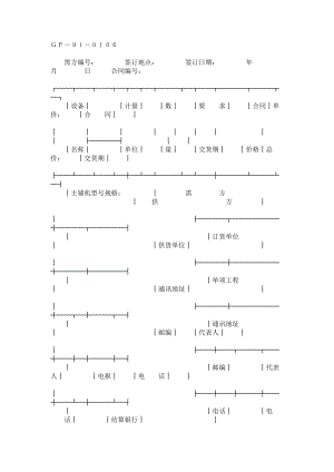 煤矿机电产品购销合同（煤炭）.doc