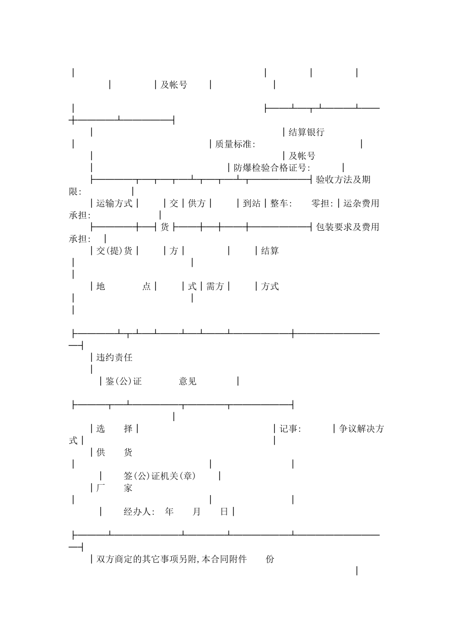 煤矿机电产品购销合同（煤炭）.doc_第2页