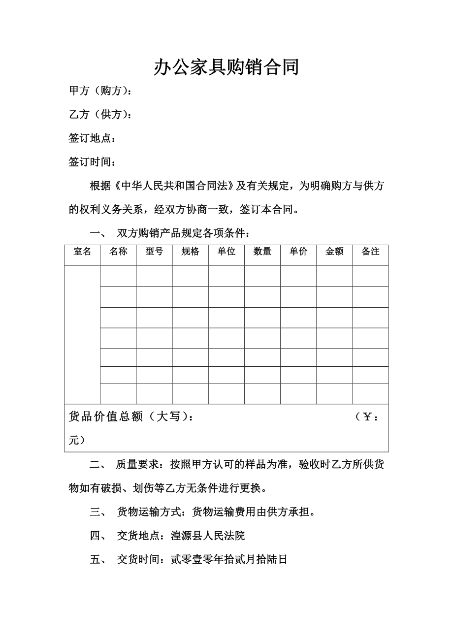 办公家具购销合同.doc_第1页