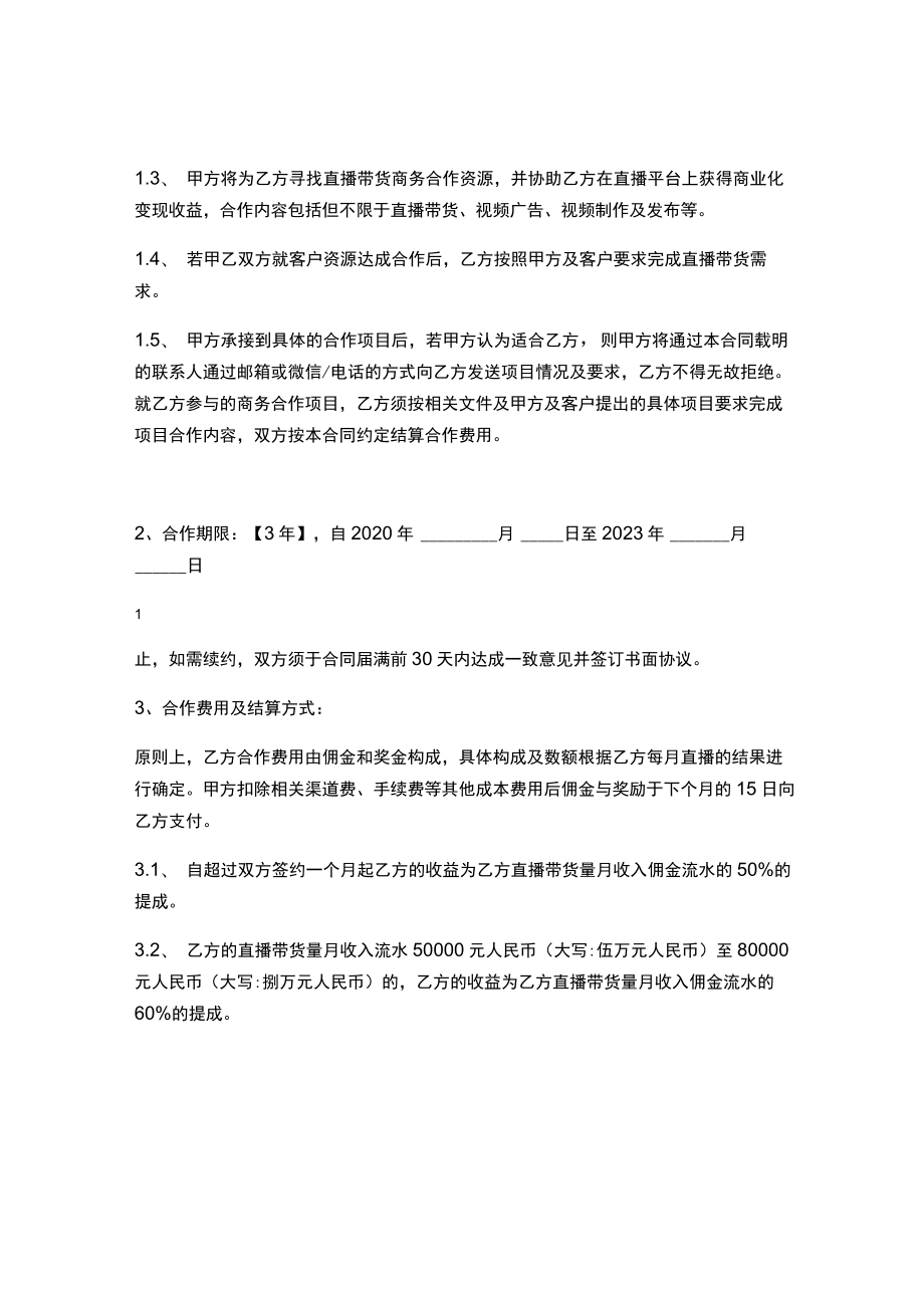 电商带货直播主播签约合作合同.docx_第2页