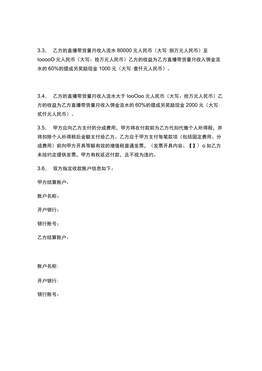 电商带货直播主播签约合作合同.docx_第3页