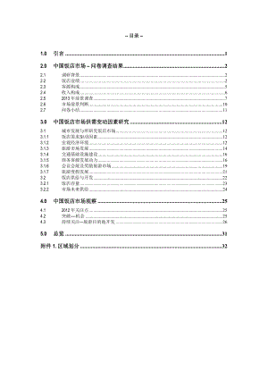 中国饭店市场城市景气分析报告.doc