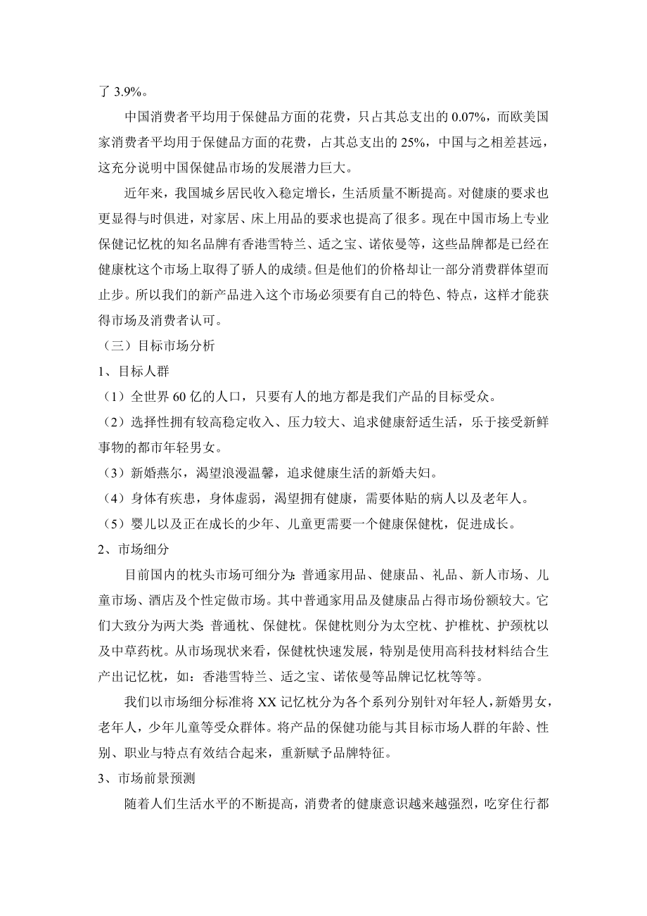 保健枕头营销策划方案.doc_第3页