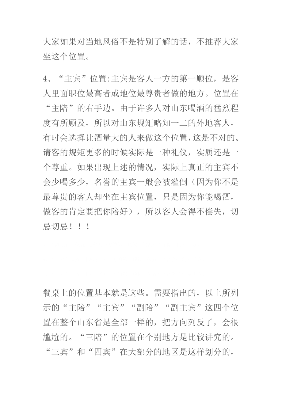 山东酒桌上的称谓座次以及基本礼仪.doc_第2页