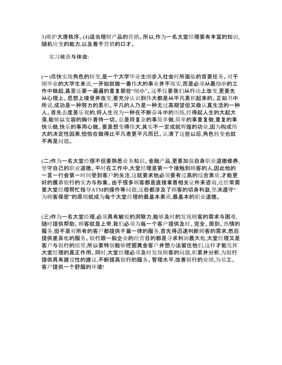 银行大堂经理实习报告.doc_第2页