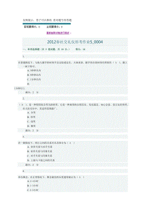 社交礼仪形考作业50004.doc