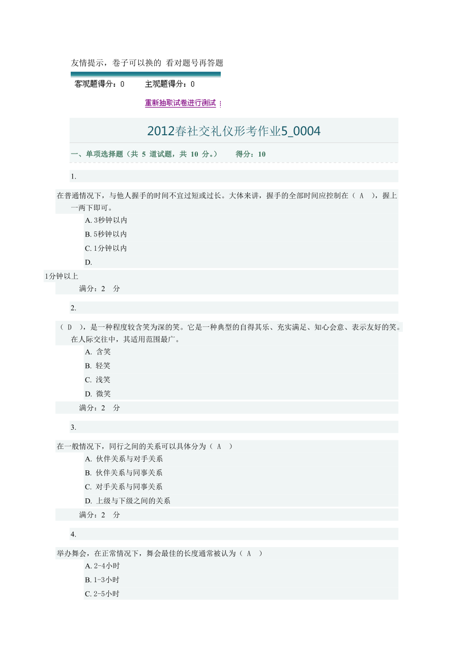 社交礼仪形考作业50004.doc_第1页