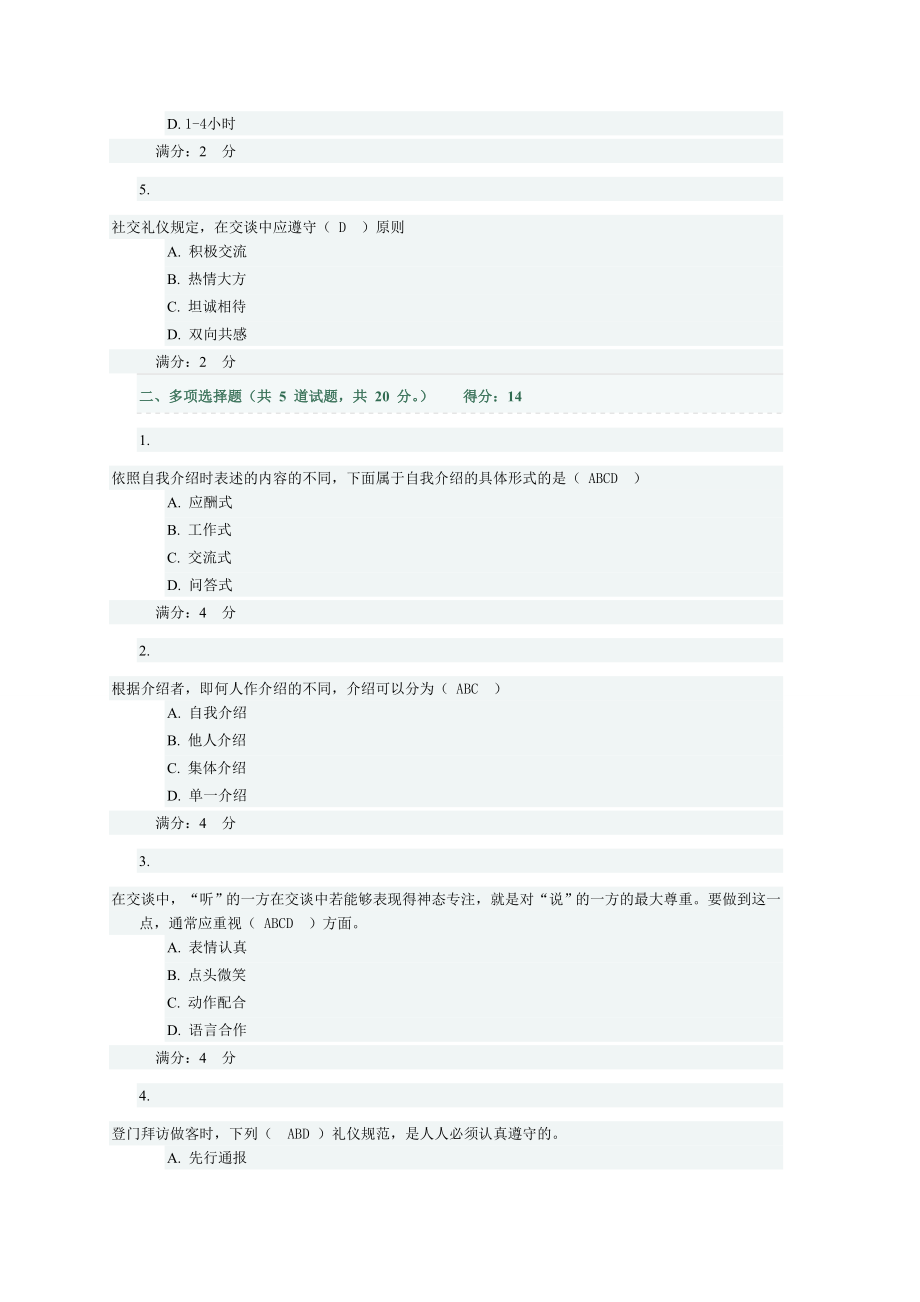 社交礼仪形考作业50004.doc_第2页