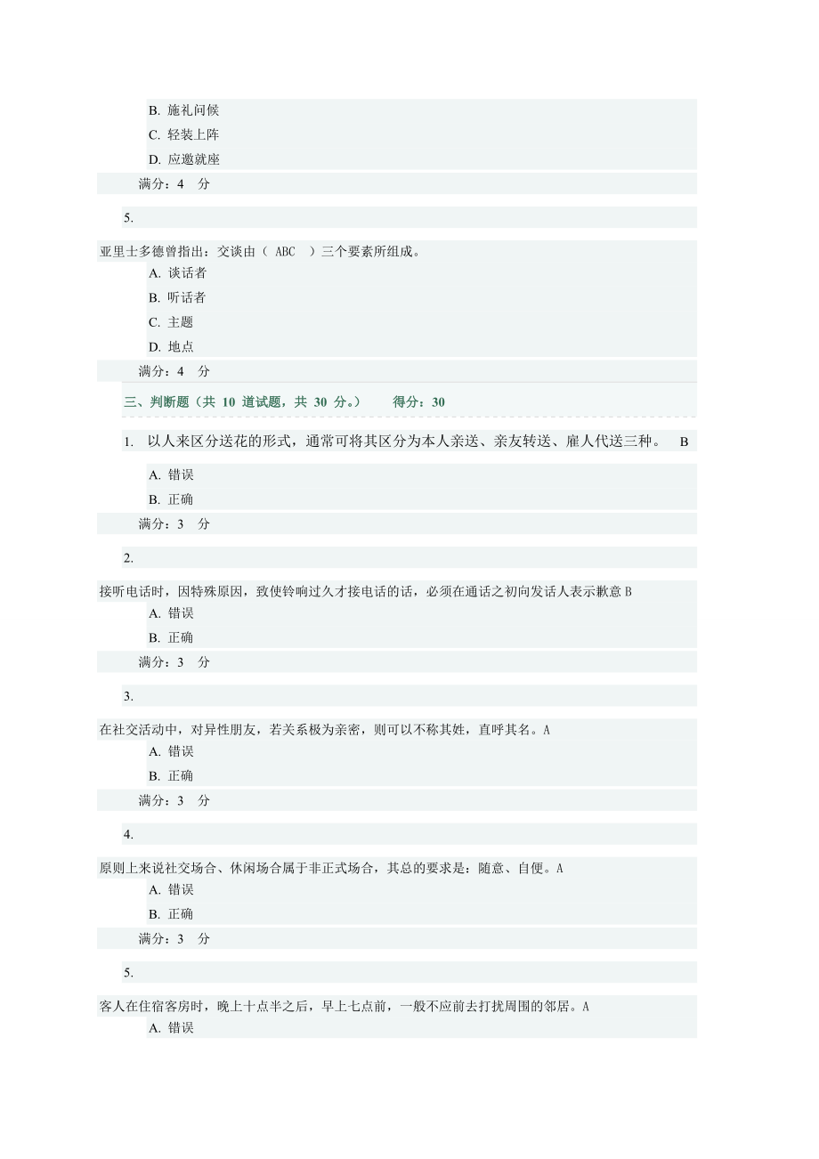 社交礼仪形考作业50004.doc_第3页