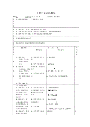 下肢力量训练 教案.docx