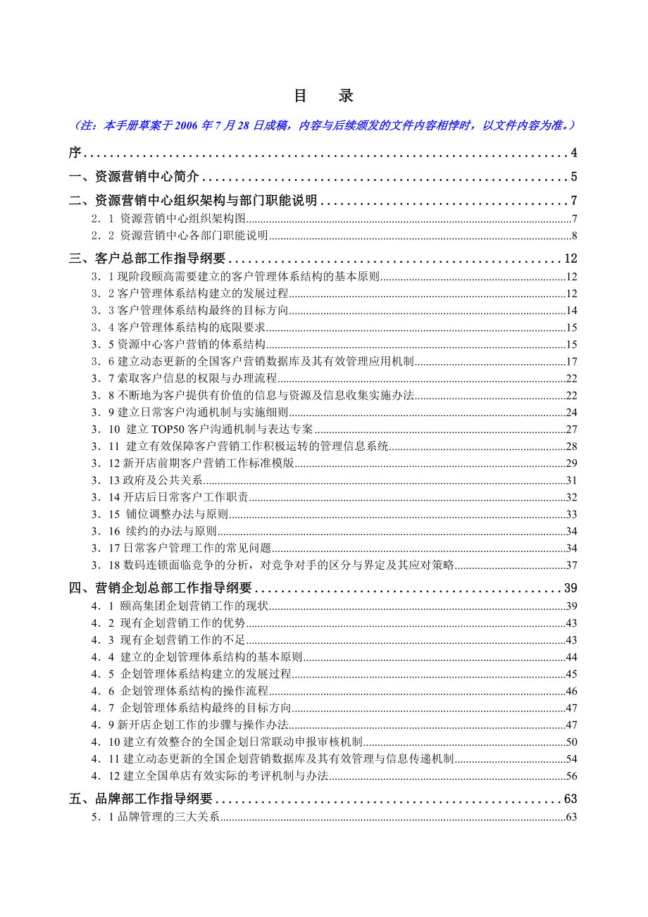 资源营销中心工作手册.doc_第2页