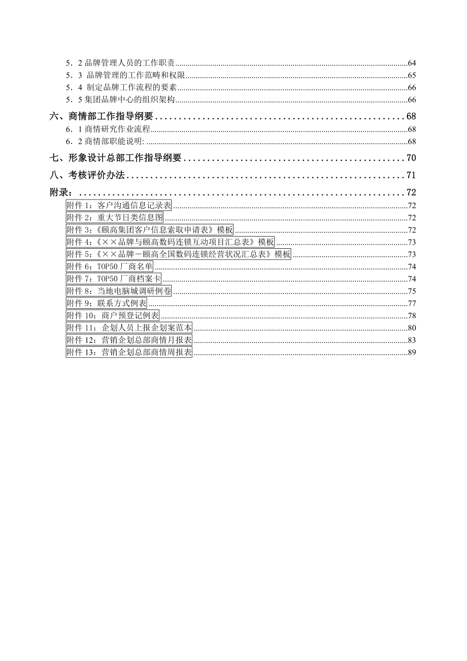 资源营销中心工作手册.doc_第3页