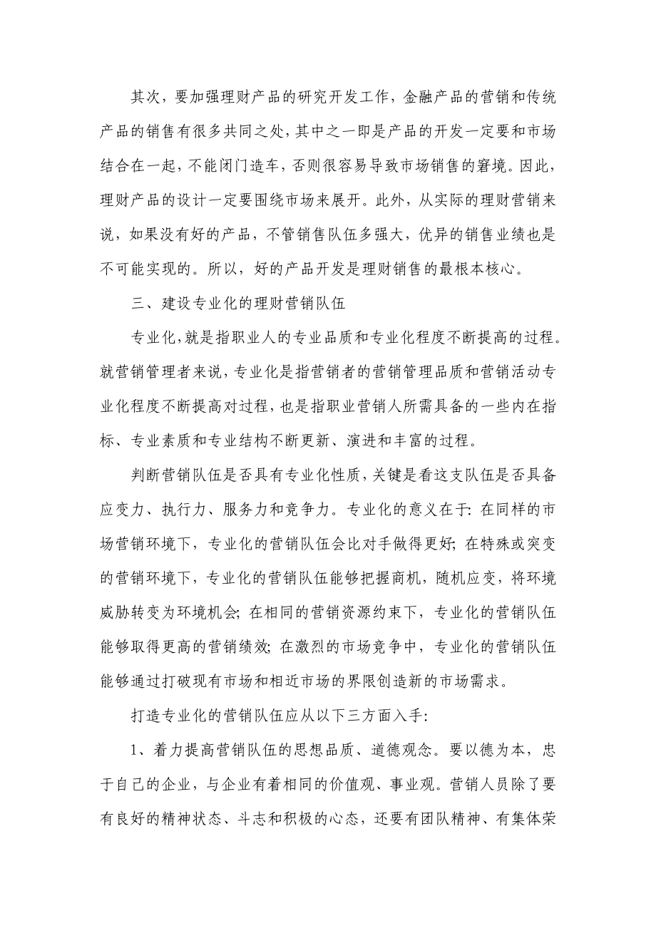 小贷公司分公司产品营销建议.doc_第2页