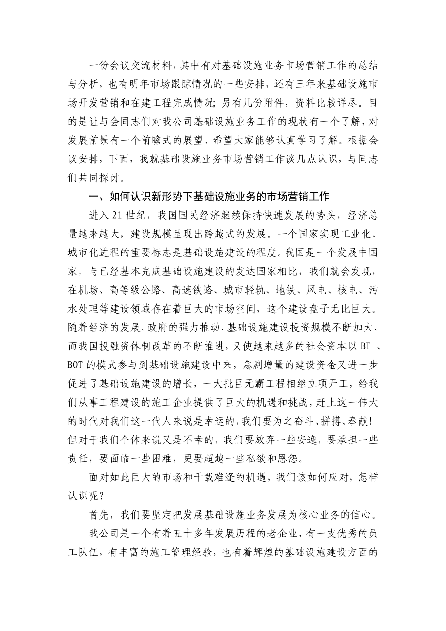 对基础设施业务营销的几点认识.doc_第2页