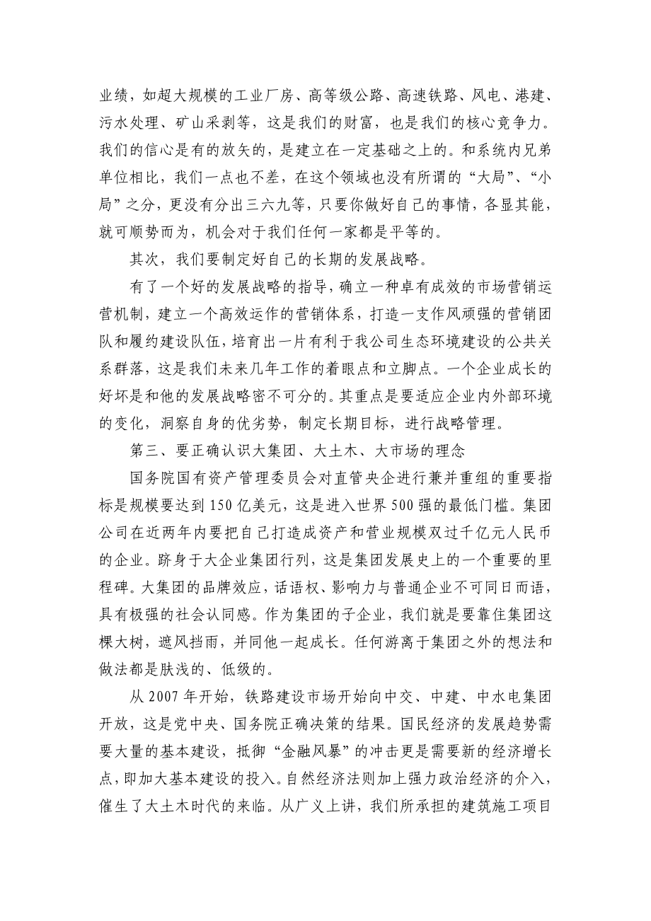 对基础设施业务营销的几点认识.doc_第3页