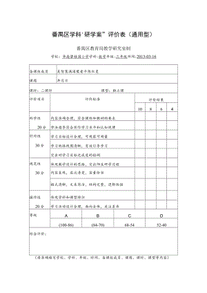 《年月日》研学案.docx