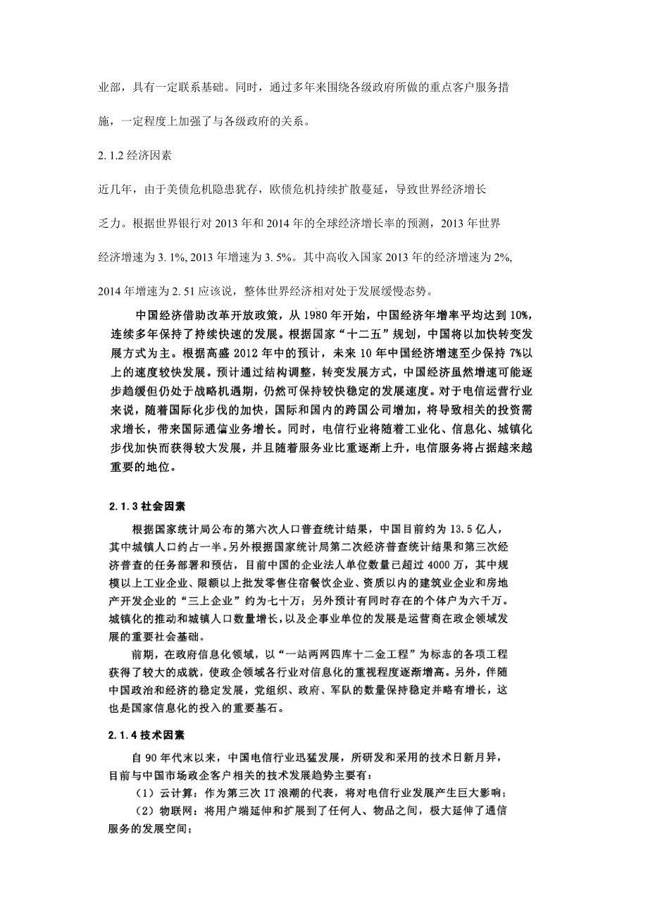 中国电信政企客户服务营销改进.doc_第2页