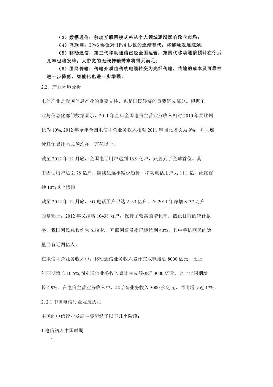 中国电信政企客户服务营销改进.doc_第3页